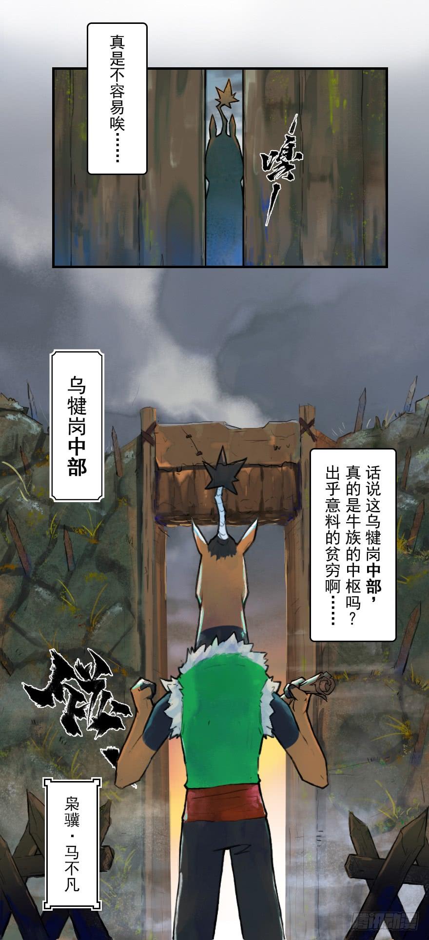 生肖·十二魂 18话：别离 第3页