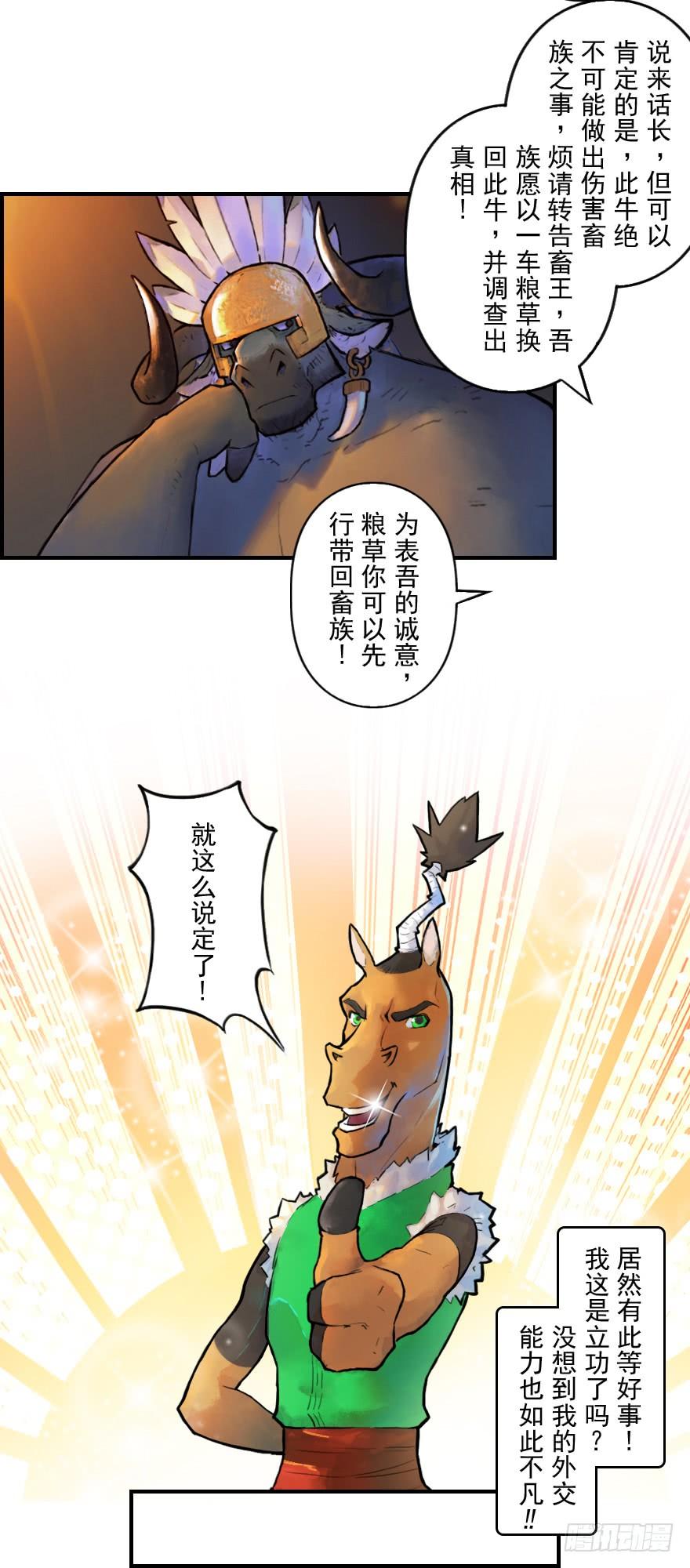 生肖·十二魂 18话：别离 第8页