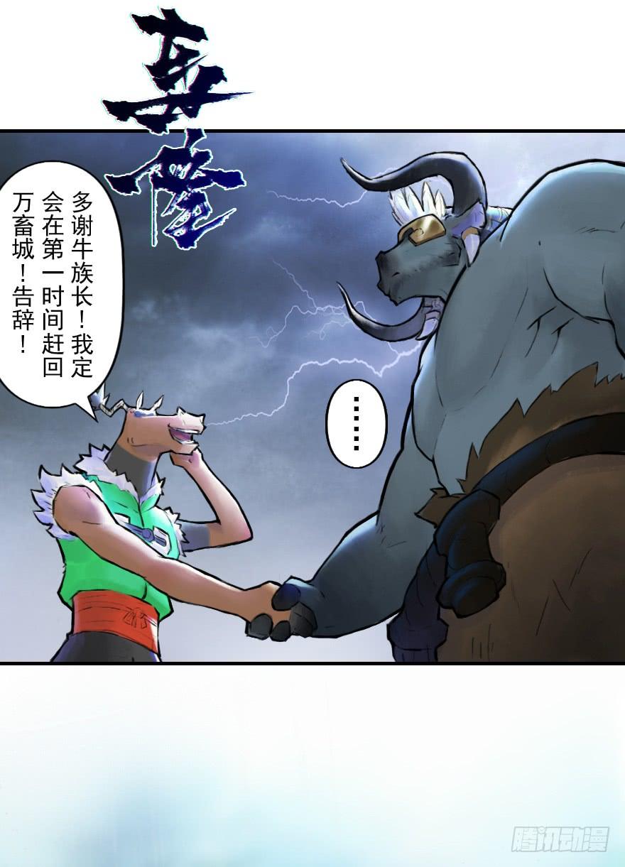 生肖·十二魂 18话：别离 第10页