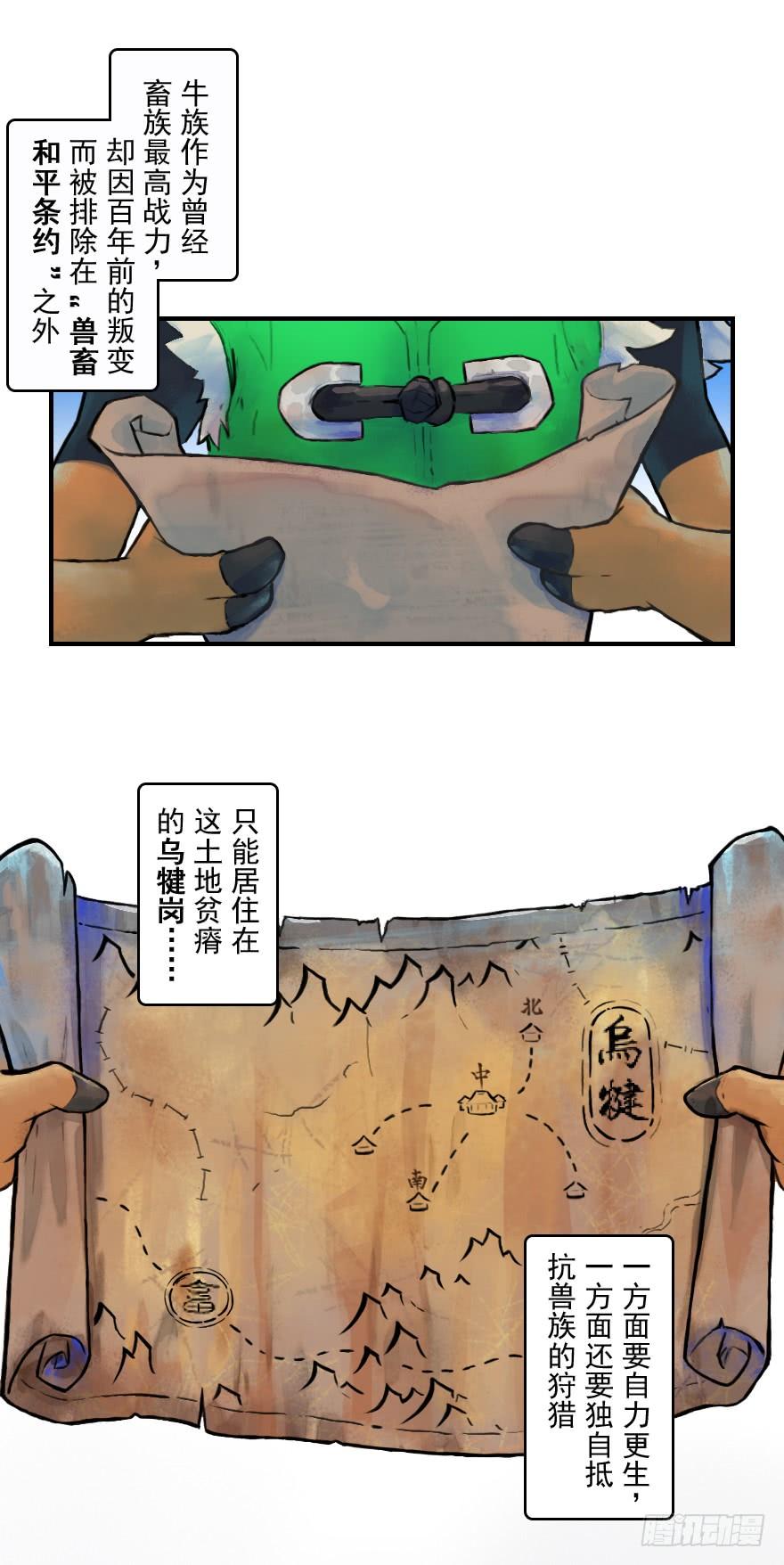 生肖·十二魂 18话：别离 第2页
