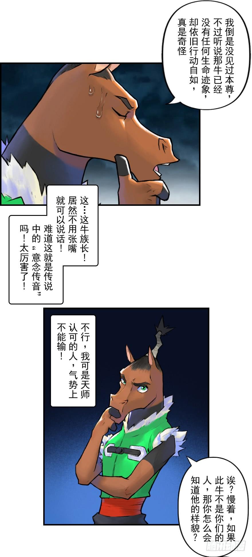 生肖·十二魂 18话：别离 第7页