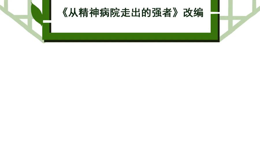 从精神病院走出的强者 325 能量熟悉，是我的蛋 第5页