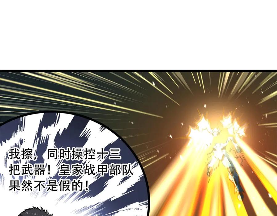 《超级神基因》349 皇家战甲部队 第106页