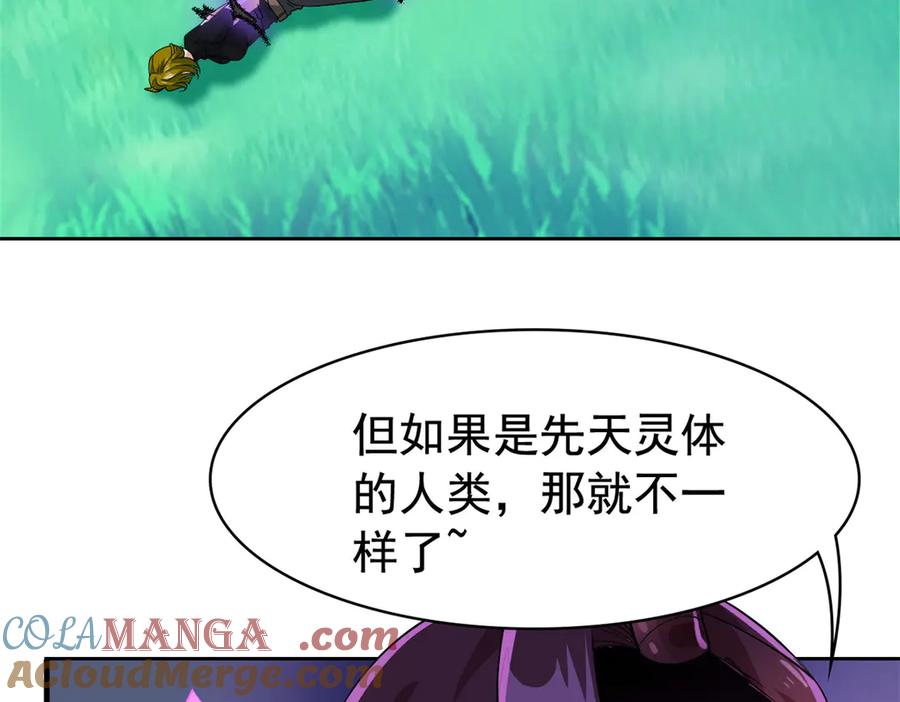 从精神病院走出的强者 342 先天灵体，卧槽是你？ 第57页