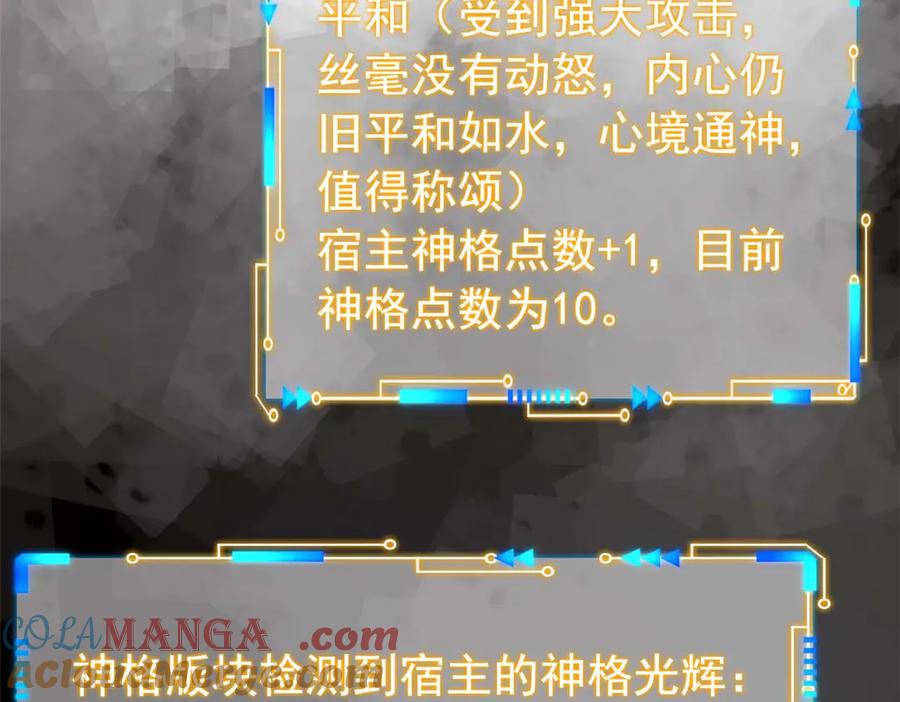 从精神病院走出的强者 349 不是你的，还给老张 第145页