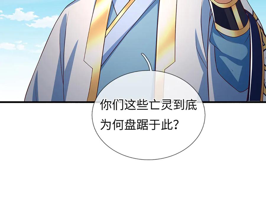 《开局签到至尊丹田》第366话 世间最邪恶的存在 第50页