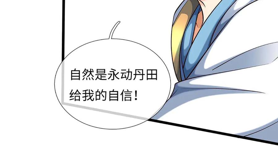 《开局签到至尊丹田》第366话 世间最邪恶的存在 第63页