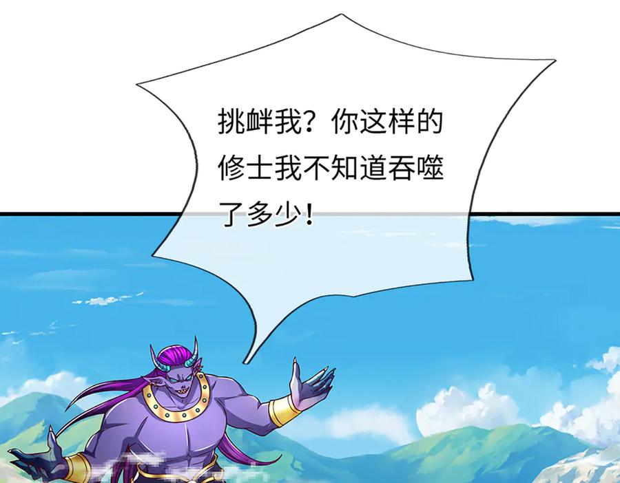 《开局签到至尊丹田》第366话 世间最邪恶的存在 第46页
