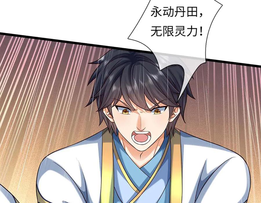 《开局签到至尊丹田》第366话 世间最邪恶的存在 第67页