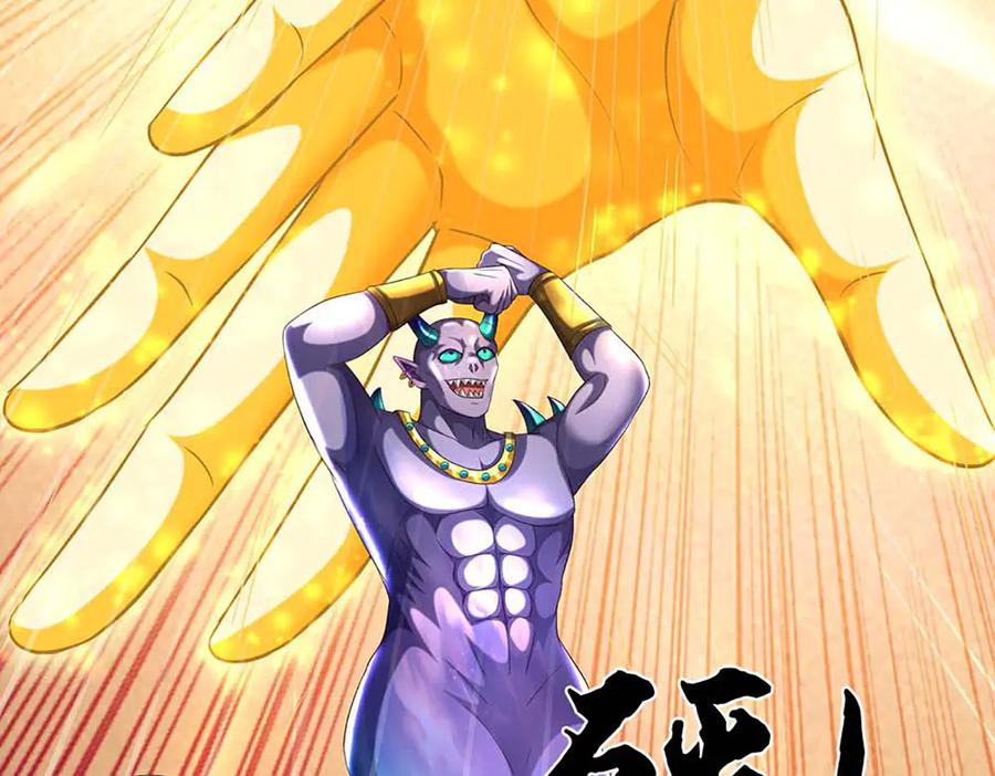 《开局签到至尊丹田》第366话 世间最邪恶的存在 第58页