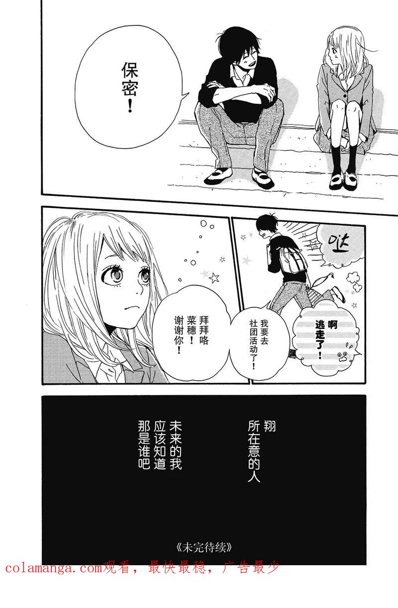 《Orange》第4话 第42页