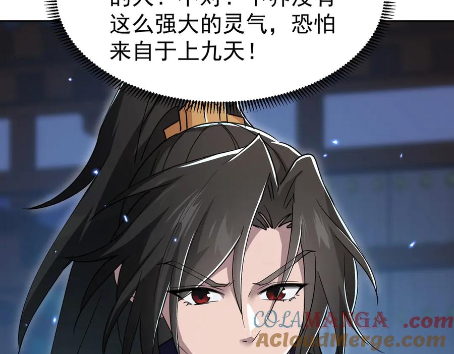 《玄幻：我的女帝徒弟要黑化》第37话 灵体残影 第21页