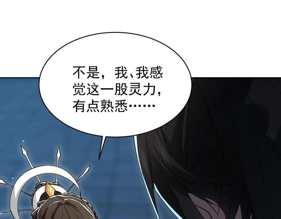 《玄幻：我的女帝徒弟要黑化》第37话 灵体残影 第15页