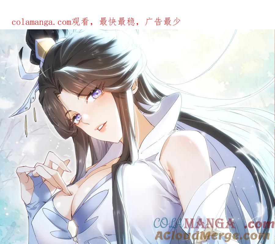 《玄幻：我的女帝徒弟要黑化》第37话 灵体残影 第1页