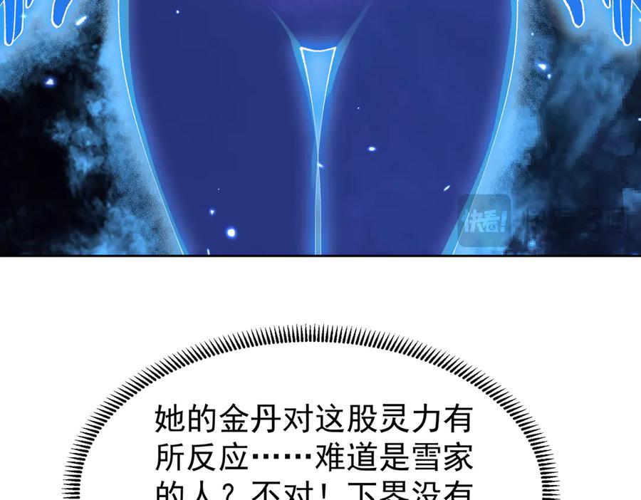 《玄幻：我的女帝徒弟要黑化》第37话 灵体残影 第20页