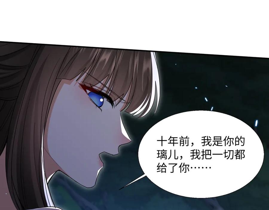 《玄幻：我的女帝徒弟要黑化》第38话 跨越十年的悔恨 第22页