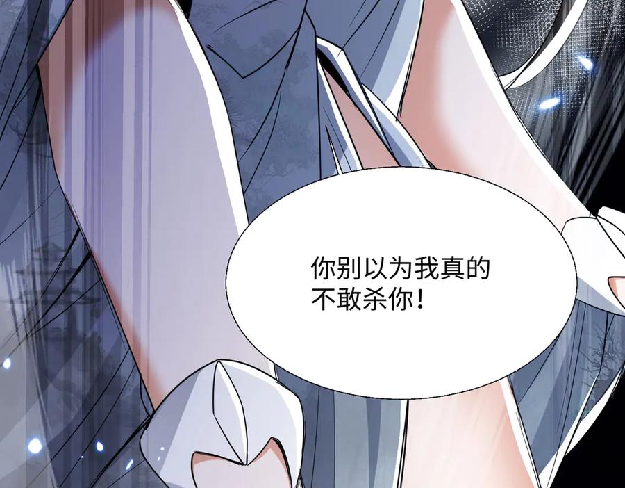 《玄幻：我的女帝徒弟要黑化》第38话 跨越十年的悔恨 第16页