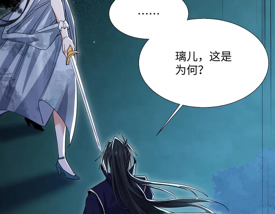 《玄幻：我的女帝徒弟要黑化》第38话 跨越十年的悔恨 第19页