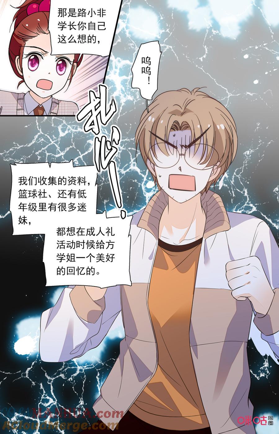 《青柠之夏》第二部153上：众谋 第8页