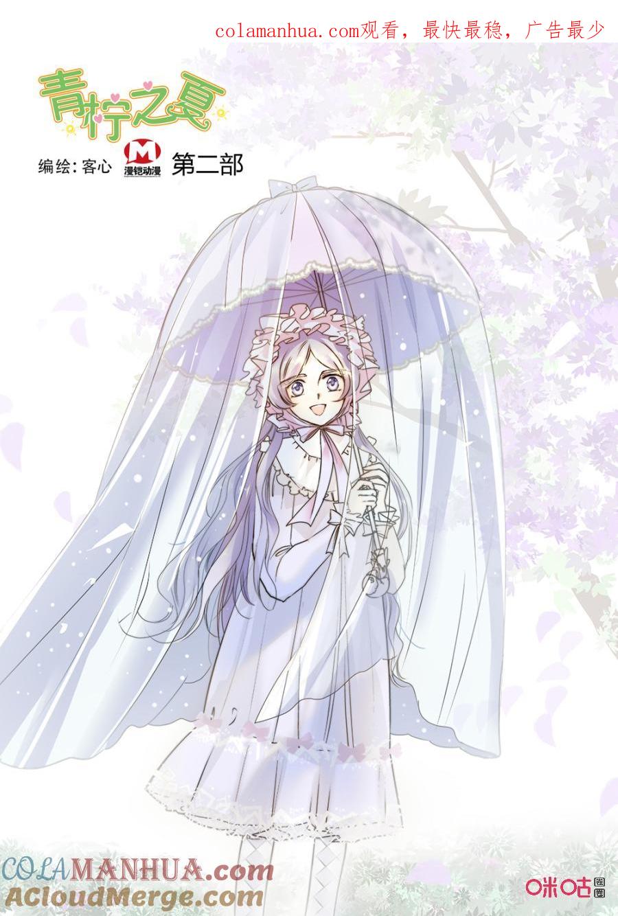 《青柠之夏》第二部153上：众谋 第1页
