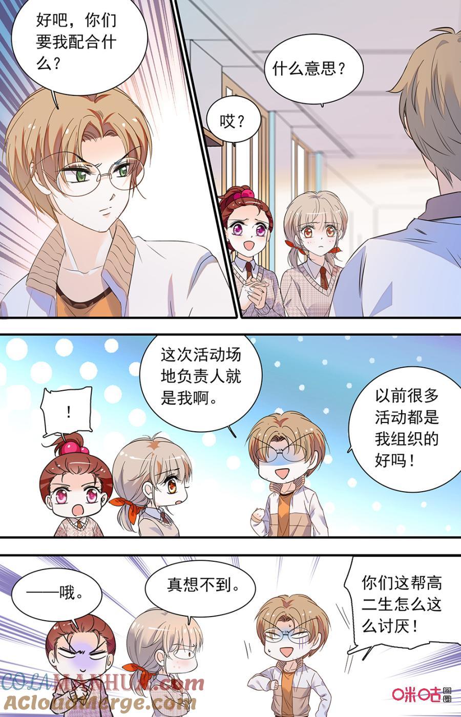 《青柠之夏》第二部153上：众谋 第9页