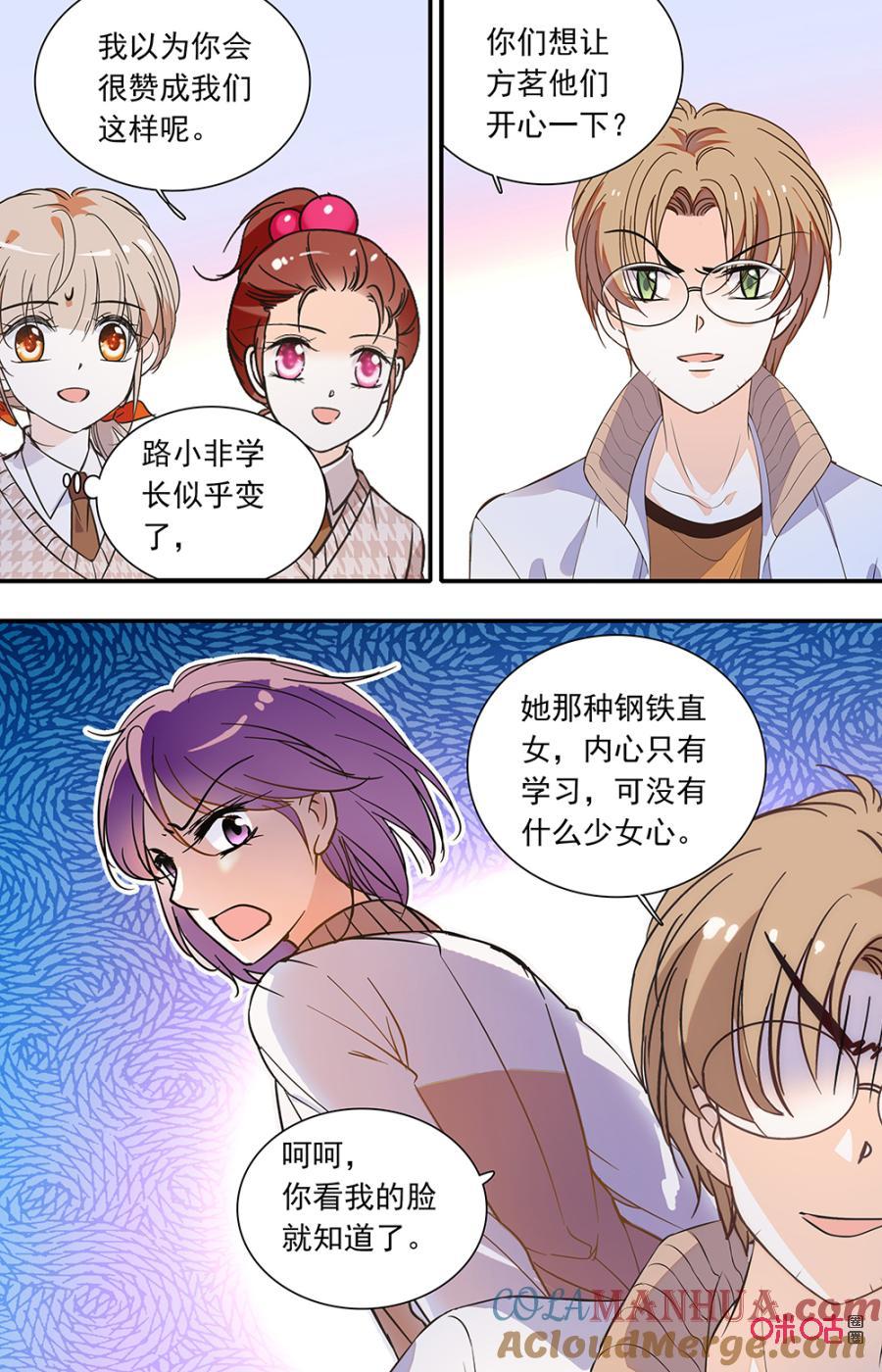 《青柠之夏》第二部153上：众谋 第7页