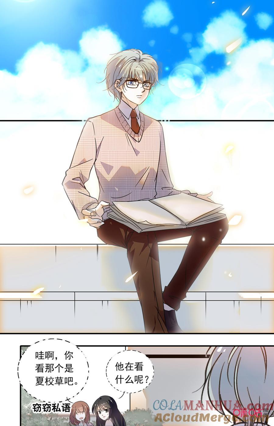 《青柠之夏》第二部153上：众谋 第2页