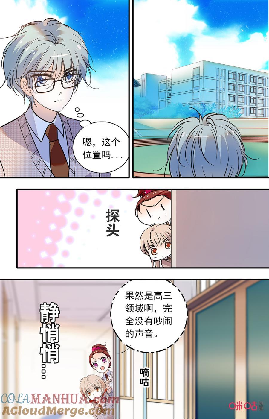 《青柠之夏》第二部153上：众谋 第3页