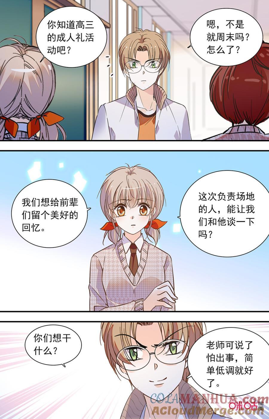 《青柠之夏》第二部153上：众谋 第6页