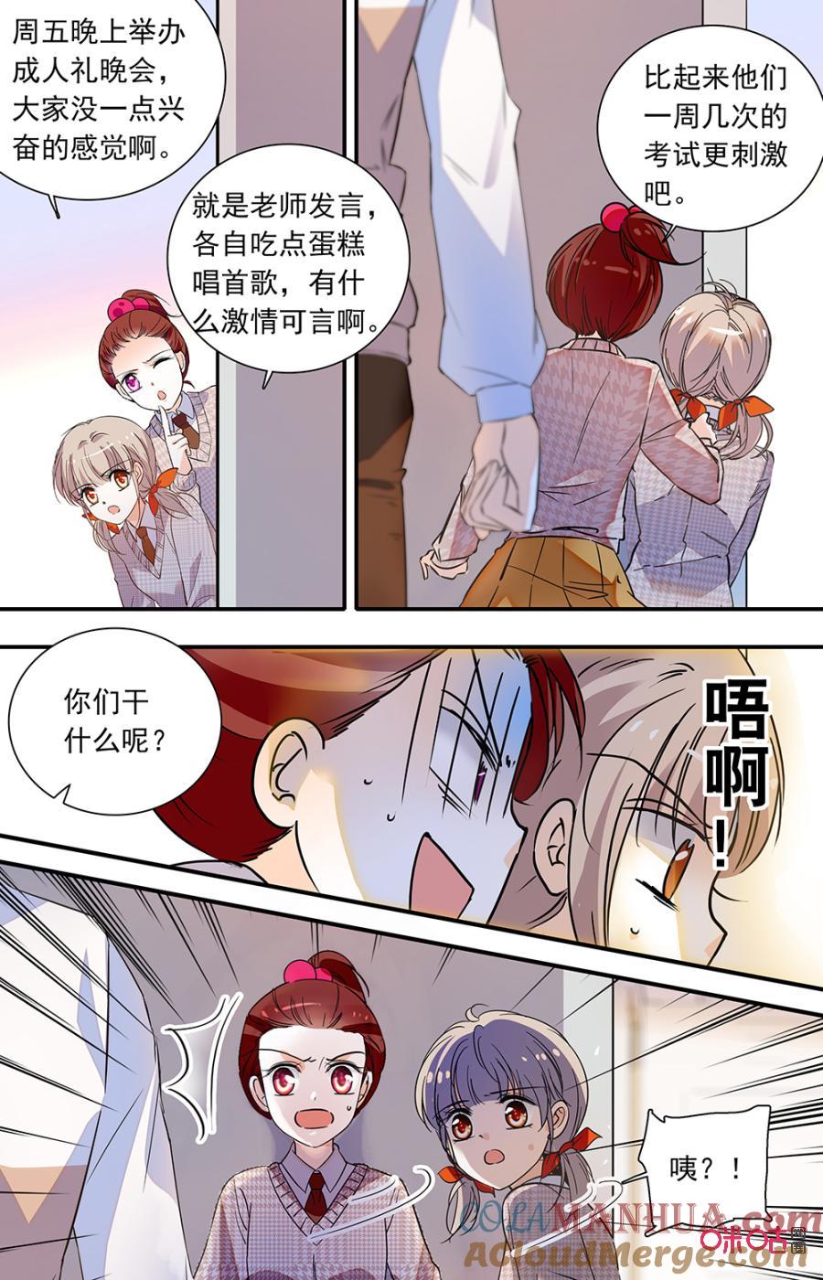 《青柠之夏》第二部153上：众谋 第4页