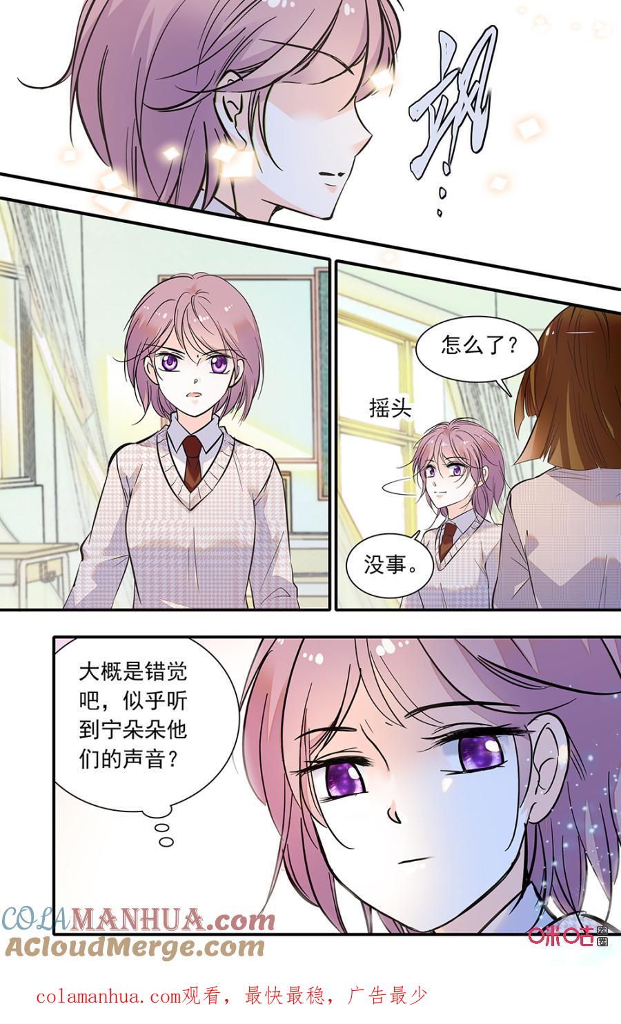《青柠之夏》第二部153上：众谋 第10页