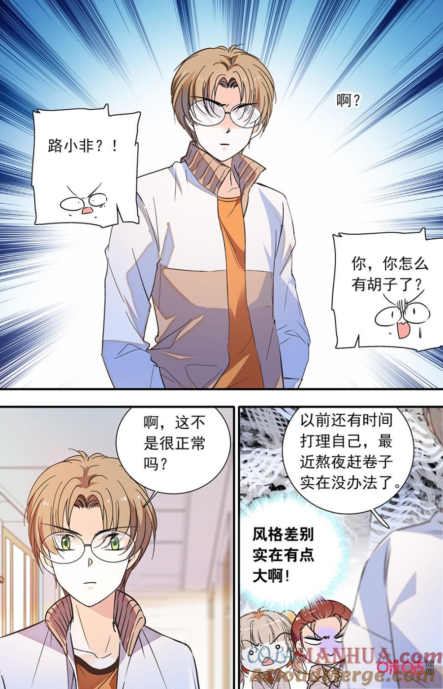 《青柠之夏》第二部153上：众谋 第5页