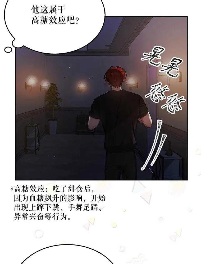 《得了不出道就会死的病》第41话 第54页