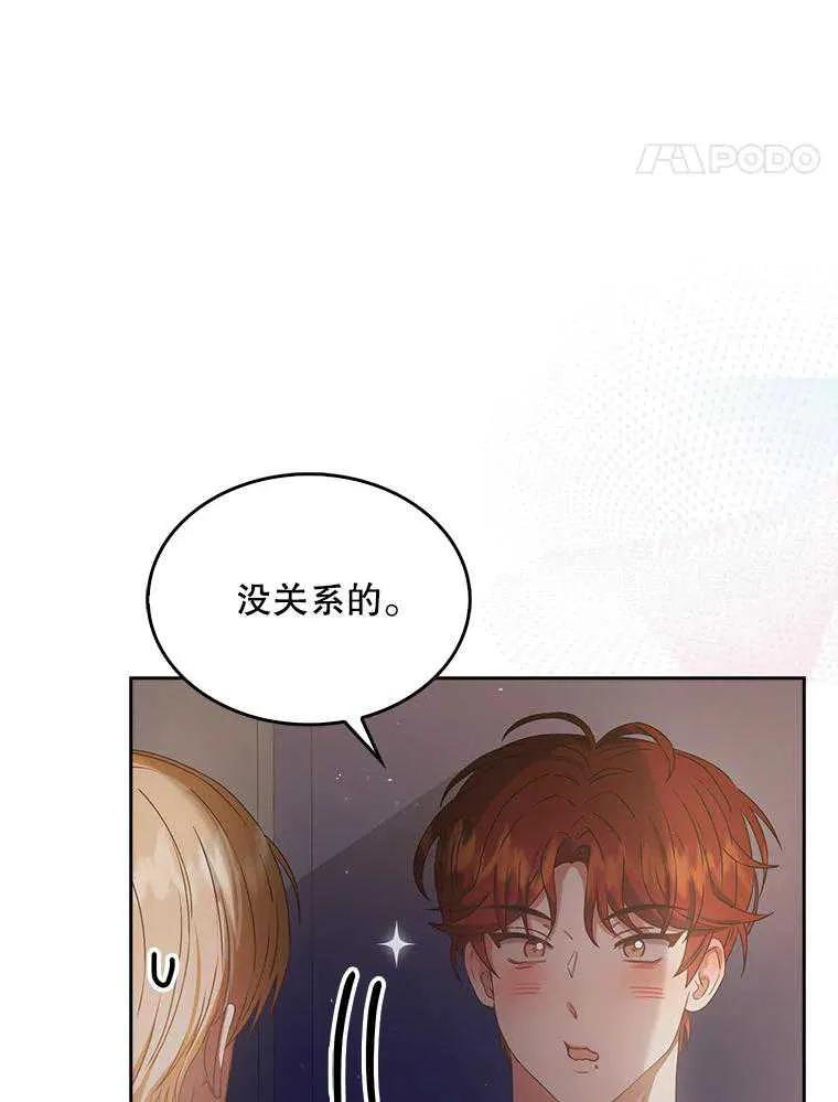 《得了不出道就会死的病》第41话 第52页