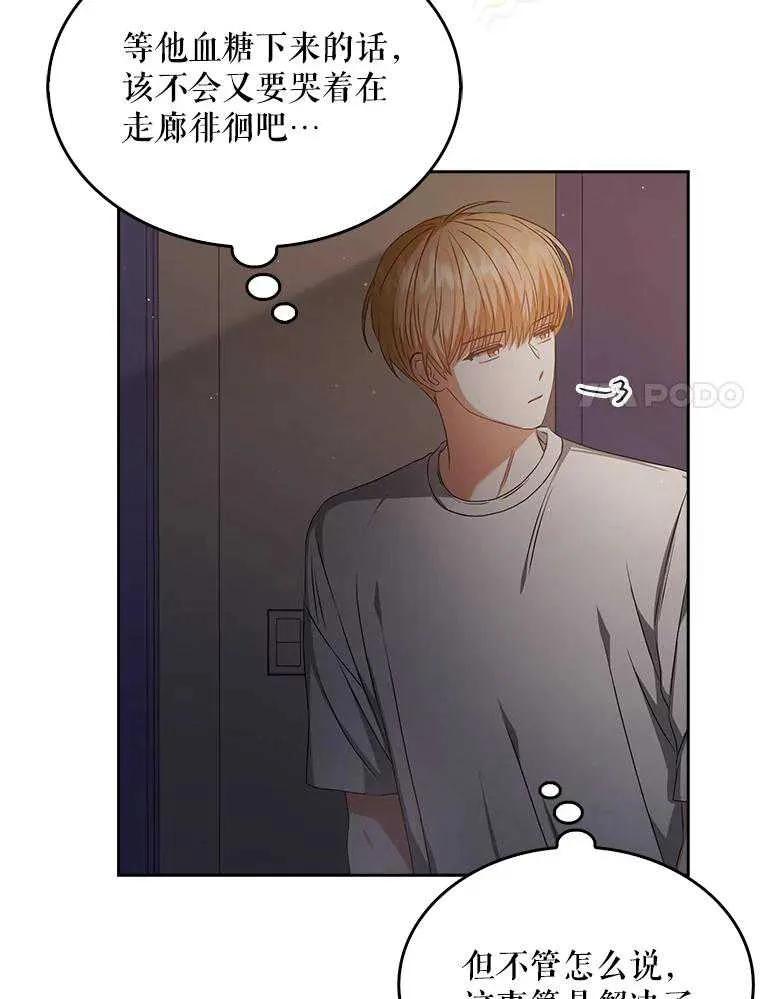 《得了不出道就会死的病》第41话 第55页