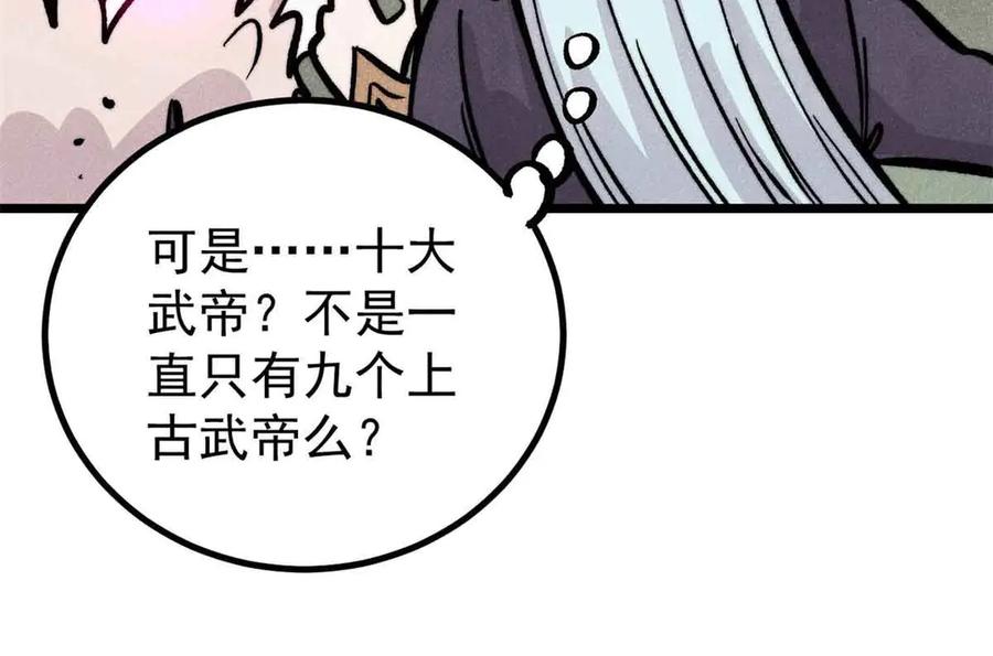 《万古最强宗》429 真正的敌人 第151页