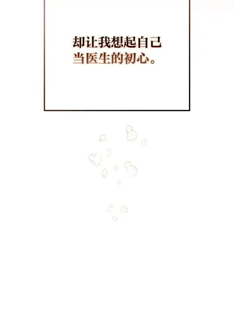 《金色手术刀》43.初心 第110页