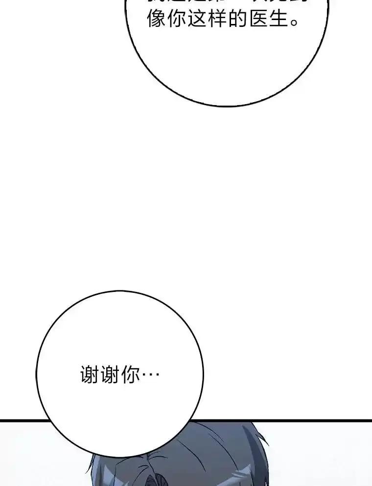 《金色手术刀》43.初心 第104页