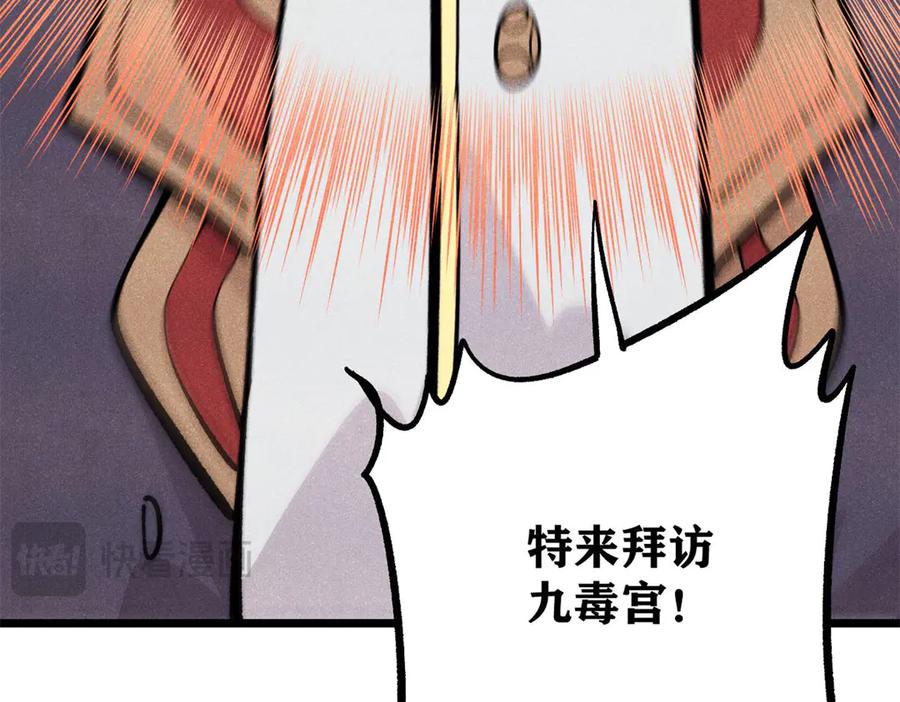 《万古最强宗》441 万古最强宗，前来拜访！ 第92页