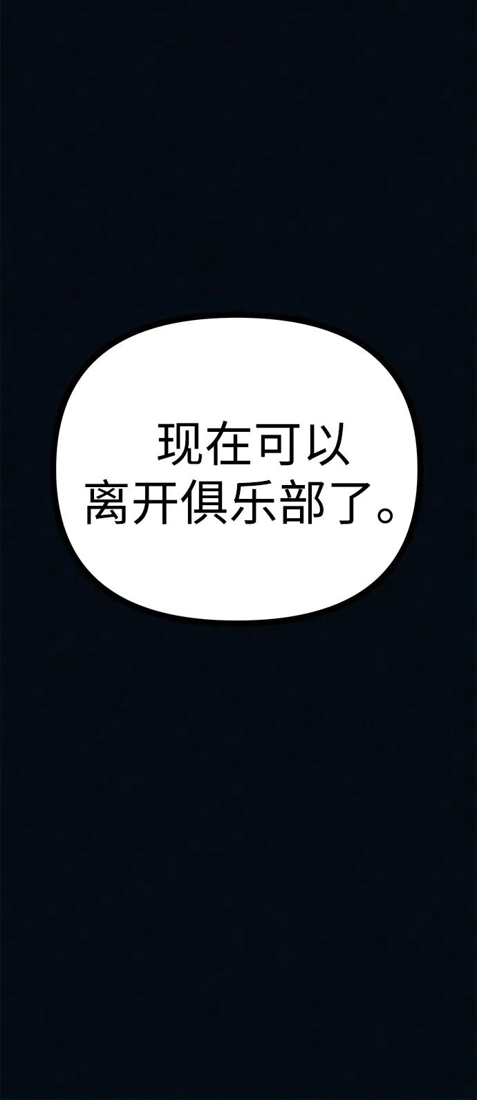 可疑的减肥俱乐部 - 第48话 你俩在做什么 - 第74张图