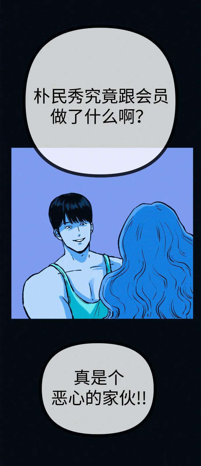 可疑的减肥俱乐部 - 第48话 你俩在做什么 - 第54张图