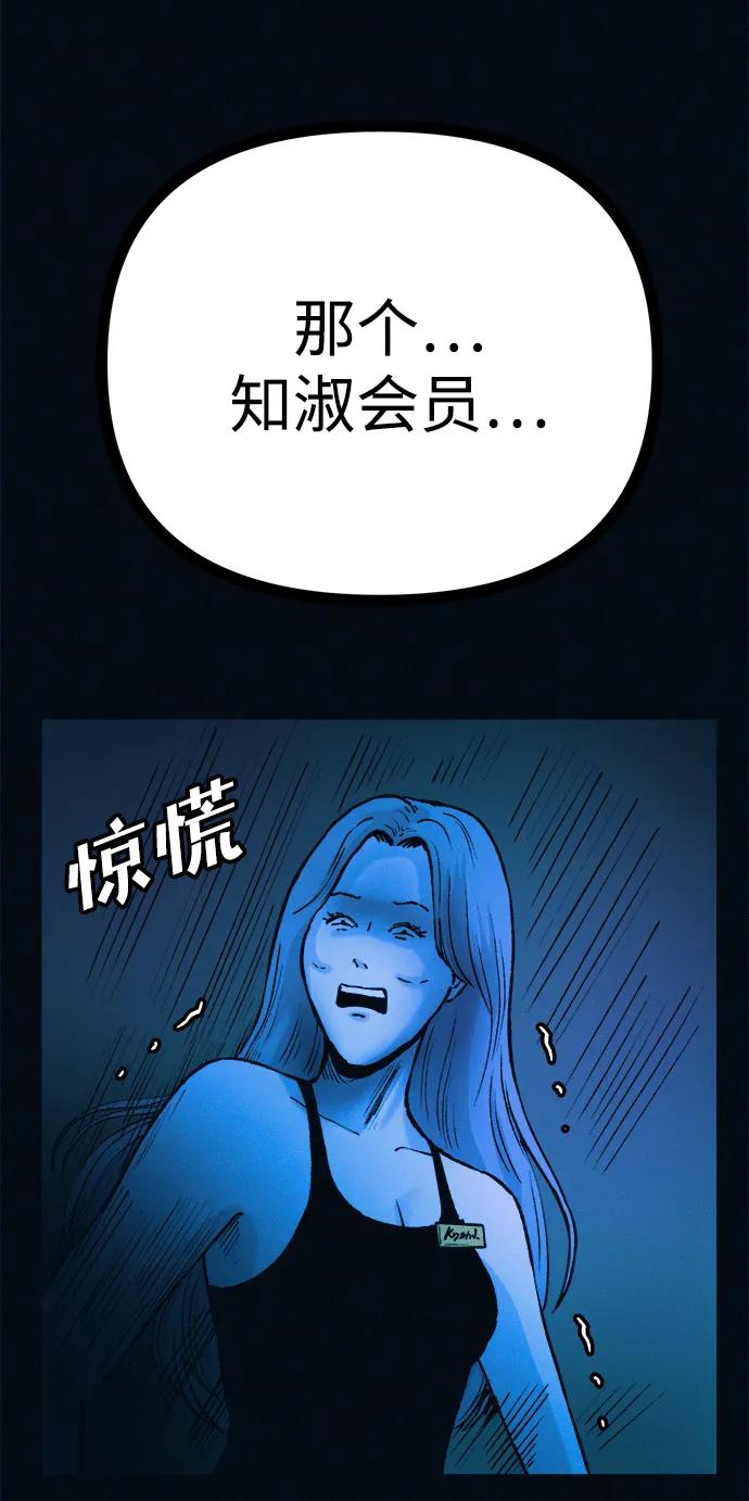 可疑的减肥俱乐部 - 第48话 你俩在做什么 - 第26张图