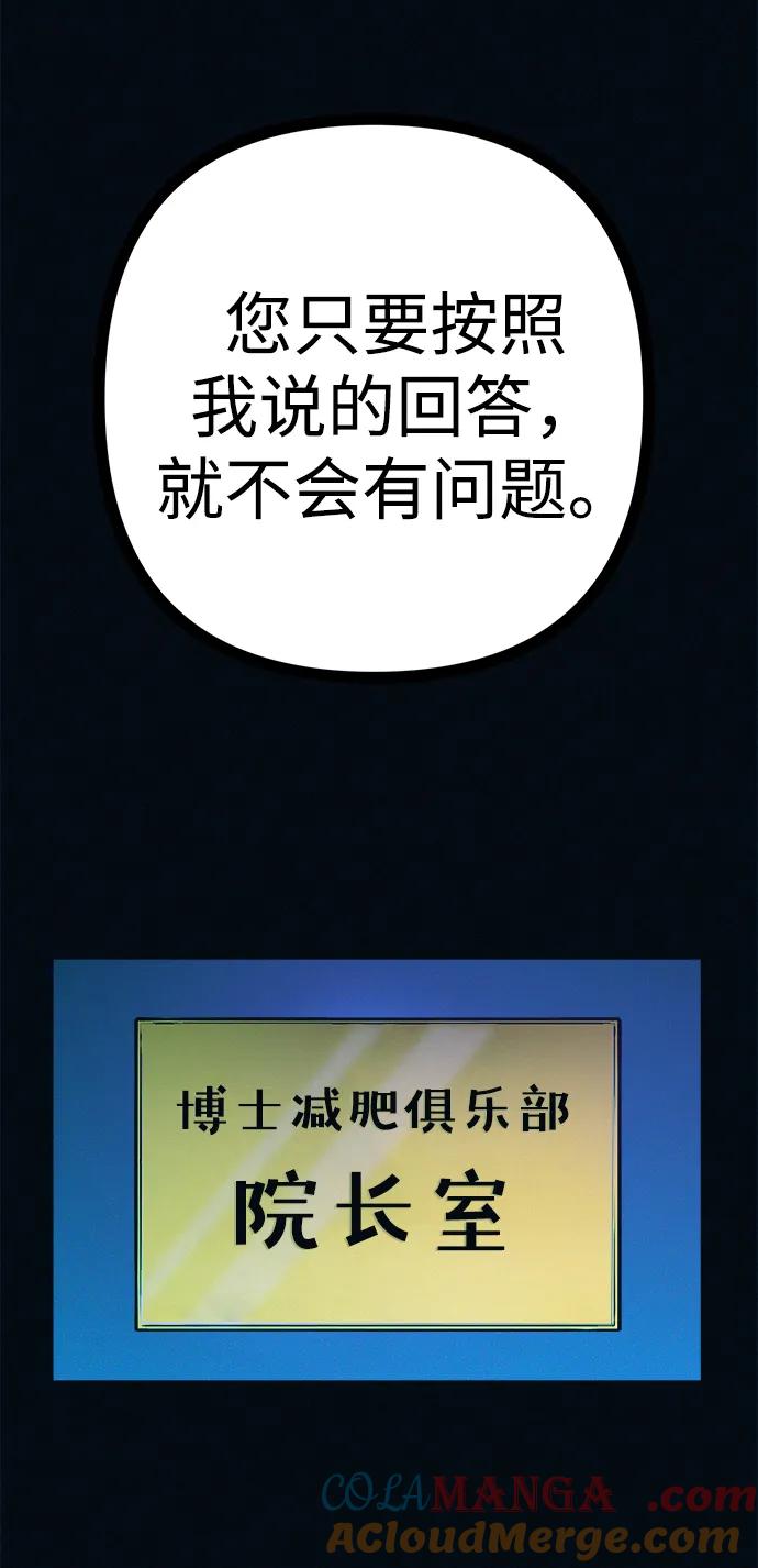 可疑的减肥俱乐部 - 第48话 你俩在做什么 - 第64张图