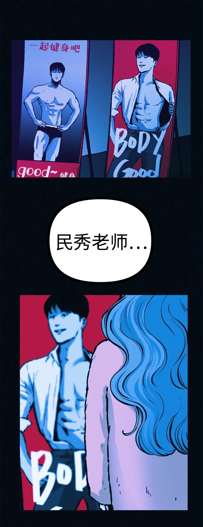 可疑的减肥俱乐部 - 第48话 你俩在做什么 - 第77张图