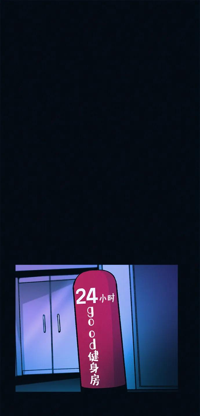 可疑的减肥俱乐部 - 第48话 你俩在做什么 - 第75张图