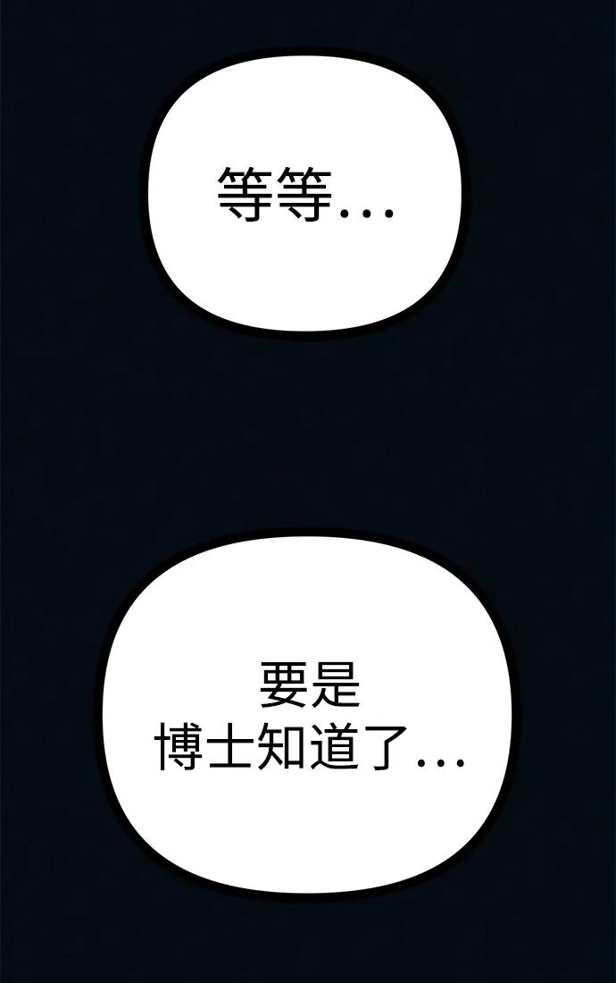 可疑的减肥俱乐部 - 第48话 你俩在做什么 - 第38张图