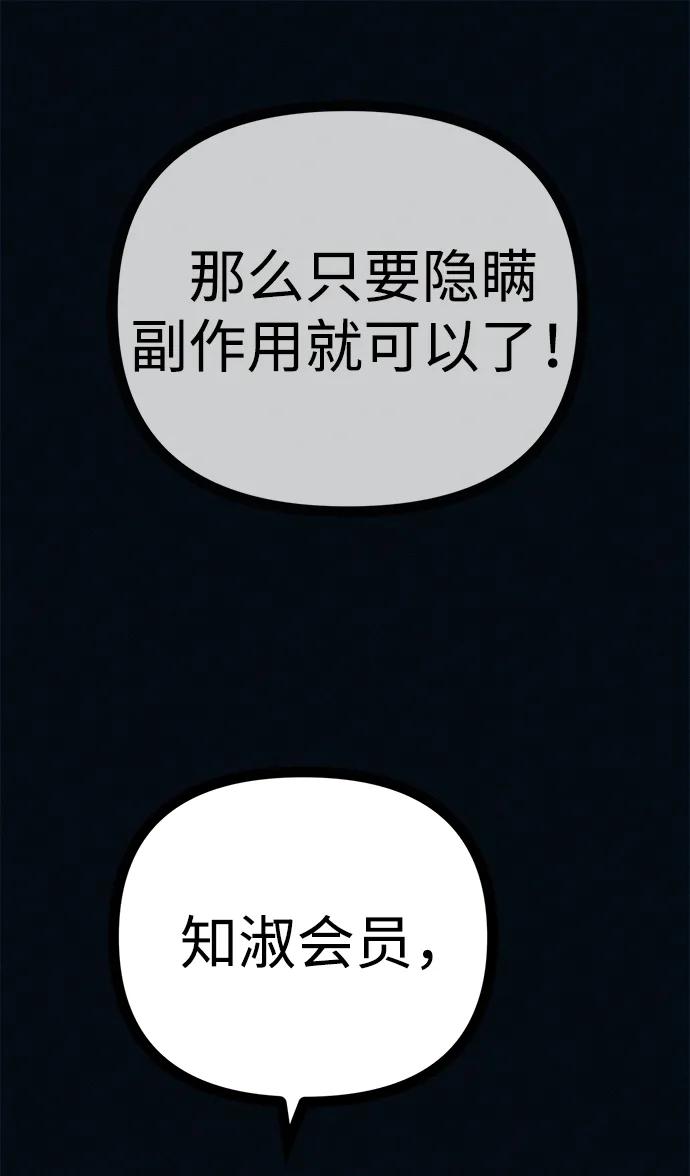 可疑的减肥俱乐部 - 第48话 你俩在做什么 - 第59张图