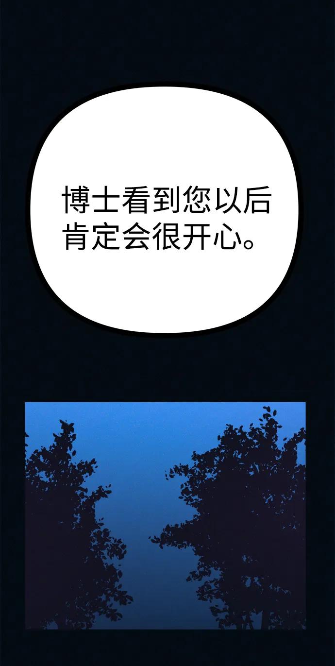 可疑的减肥俱乐部 - 第48话 你俩在做什么 - 第63张图