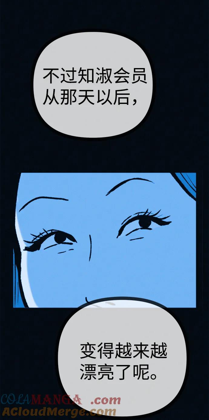 可疑的减肥俱乐部 - 第48话 你俩在做什么 - 第55张图