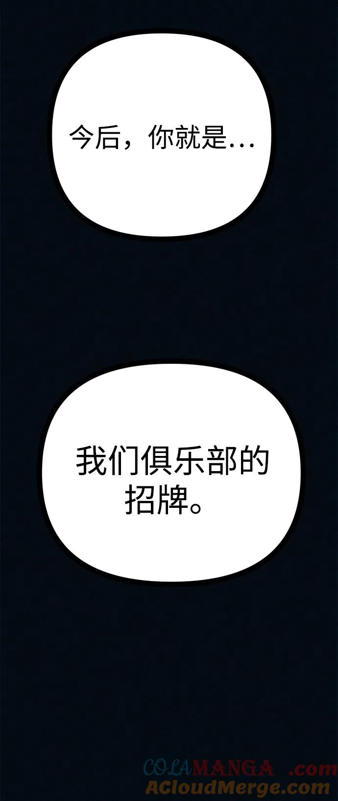 可疑的减肥俱乐部 - 第48话 你俩在做什么 - 第73张图